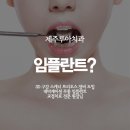 제주치과 제대로 된 곳은? 이미지