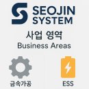 주식회사 서진산업 이미지