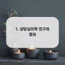 상담심리학 이미지