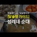 성례네순대 이미지