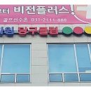 당구타임클럽 이미지