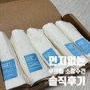 푸르름 | 먼지 없는 소창수건 추천 | 정련부터 후기까지, 푸르름 소창수건 공구 후기
