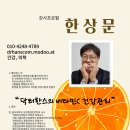 한상문