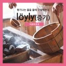 향기로운 물