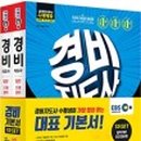 합격 경비지도사 1차 - 법학개론 - 이론 이미지