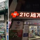 21C 세계로약국 네이버블로그