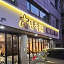 만족오향족발 역삼점 | [역삼/GS아트센터 맛집] 만족오향족발 역삼점 내돈내산 후기 (족발 메뉴, 영업시간)