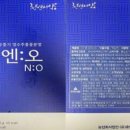 휴먼에노스 “더 엔:오(N:O)” 세균수 기준 초과