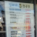 김태희청국장 이미지