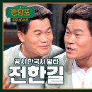 8월8일 짠당포 8회 예고편 + 미리보기 이미지