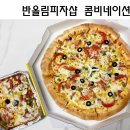 반올림피자샵 금호점