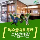 다샘의원 이미지