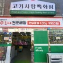 신선고기백화점 이미지