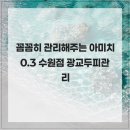 수원-1299 | 꼼꼼히 관리해주는 아미치0.3 수원점 광교두피관리