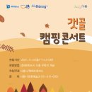 갯골캠핑장 이미지