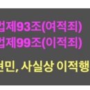 댓글-비겁한 빨갱이 자네가 저지른 국격 훼손죄헌법 문란죄반역죄 이적죄 여적죄는 어찌할거냐 이미지