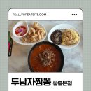두남자짬뽕 - 북구 칠곡중앙대로95길 27-1 | 두남자짬뽕