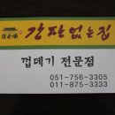 간판없는집 - 강릉시 | 간판없는집