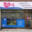 사랑채공인중개사사무소 이미지