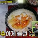 MBN 매일아침 맛집 누룽지삼계탕 이미지