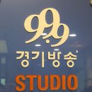 경기방송 이미지