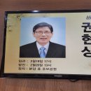 ＜訃告＞ 권현상 동문 영면 이미지