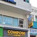 컴포즈커피염창