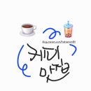 만랩커피예산군청점