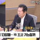 [최강시사] 정청래 “이재명, 상상 초월한 기간 동안 단식할 것” 이미지