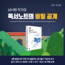 케이와이에너지(주)느티나무충전소 | [천안독서모임] 바람부는 첫눈모임 후기 190826