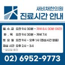 새비채한의원 네이버블로그