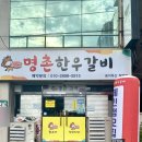 명촌한우갈비