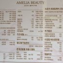 아멜리아뷰티 이미지