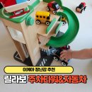 알찬전기자동차충전소세차장 | 이케아 릴라보 주차타워 원목 자동차 장난감 추천 내돈내산 후기