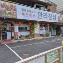 만리장성식당 - 안동시 은행나무로 106-6 | 만리장성식당