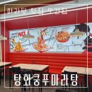 탕화쿵푸강릉교동택지점