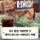 카페케이 - 연천군 연천역로 14-1 | 성수동 가볼 만한 곳 케이스위스 성수카페 내돈내산 후기