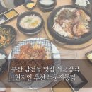 서군장작 | 부산 남천동 맛집 서군장작 현지인추천 누룽지통닭 술집