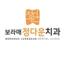 정다운치과의원 이미지