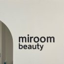 미룸뷰티 네이버블로그