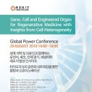 [ROKIT HEALTHCARE] 세계석학 및 의료진과 함께하는 Global Power Conference 개최 (~2019.8.29) 이미지