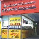 갤러리빌 9차 이미지