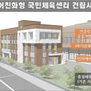 괴산군국민체육센터 이미지