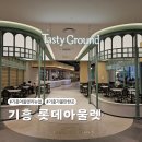 기흥 롯데아울렛 애견 동반 가능한 푸드코트 신규 디저트 매장