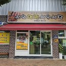 신원만평식육식당 이미지
