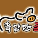 형님족발2