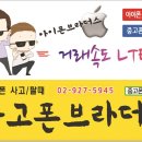 서울중고폰매입중고폰브라더스