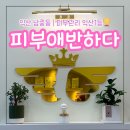 익산 피부,윤곽관리 맛집 &lt;피부애반하다&gt; 전문수기관리샵 추천