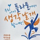 우리 아이 플라톤에서 생각날개 활~짝! *상위 1% 독서논술 비법! 이미지