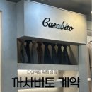 안녕비토 | 다이렉트웨딩 까사비토 계약 후기 공개, 상담부터 계약까지 솔직 정리